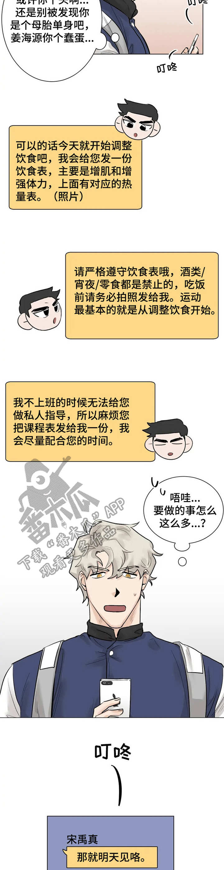 《GM健身房》漫画最新章节第4章：注册会员免费下拉式在线观看章节第【2】张图片