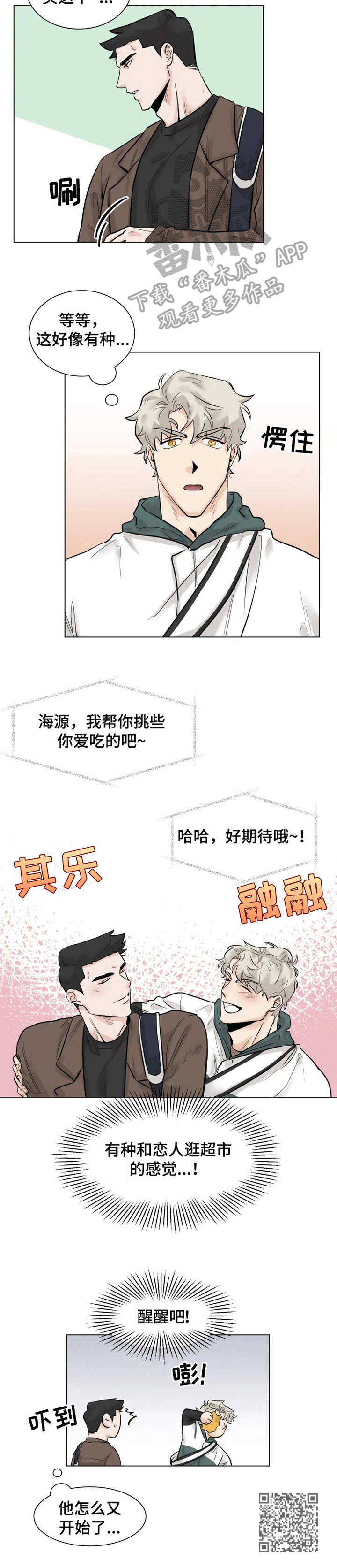 《GM健身房》漫画最新章节第5章： 买菜免费下拉式在线观看章节第【1】张图片