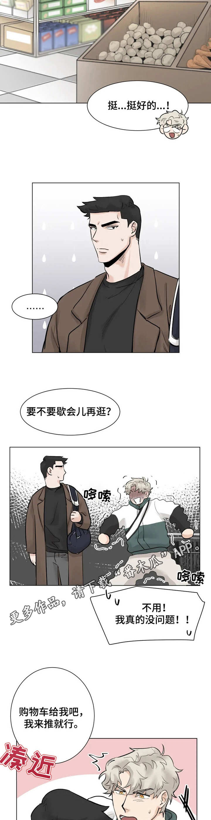 《GM健身房》漫画最新章节第5章： 买菜免费下拉式在线观看章节第【4】张图片