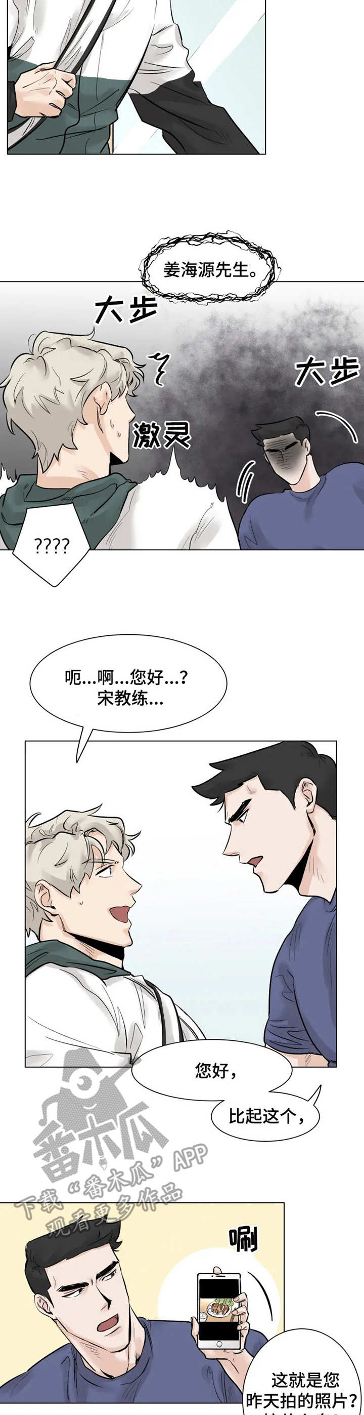 《GM健身房》漫画最新章节第5章： 买菜免费下拉式在线观看章节第【9】张图片