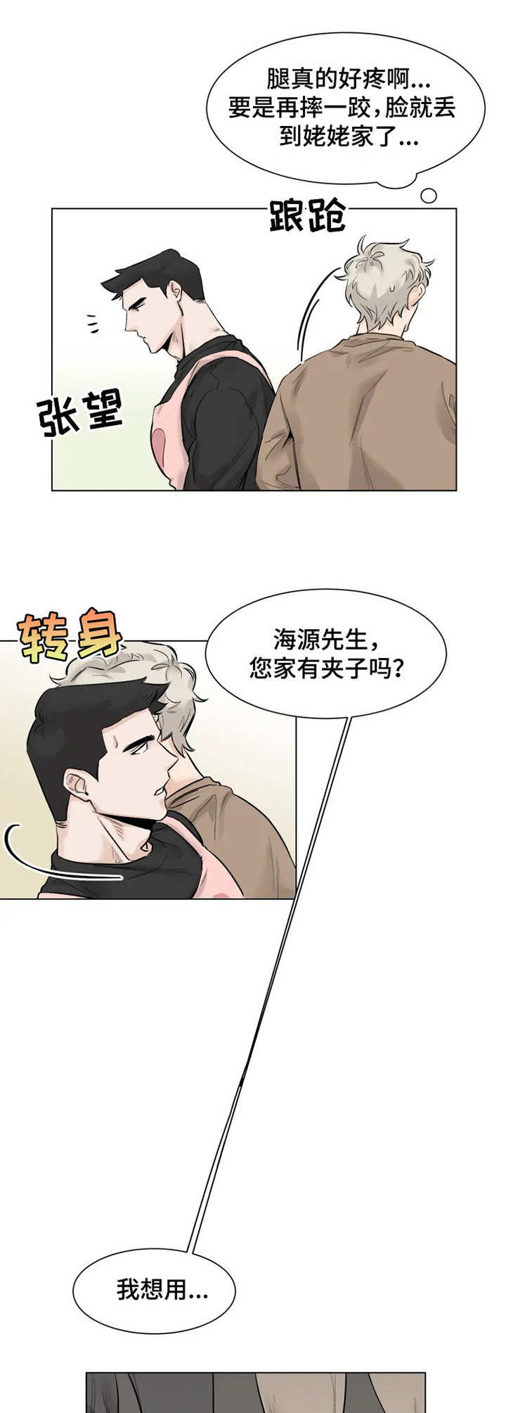 《GM健身房》漫画最新章节第6章：做饭免费下拉式在线观看章节第【6】张图片