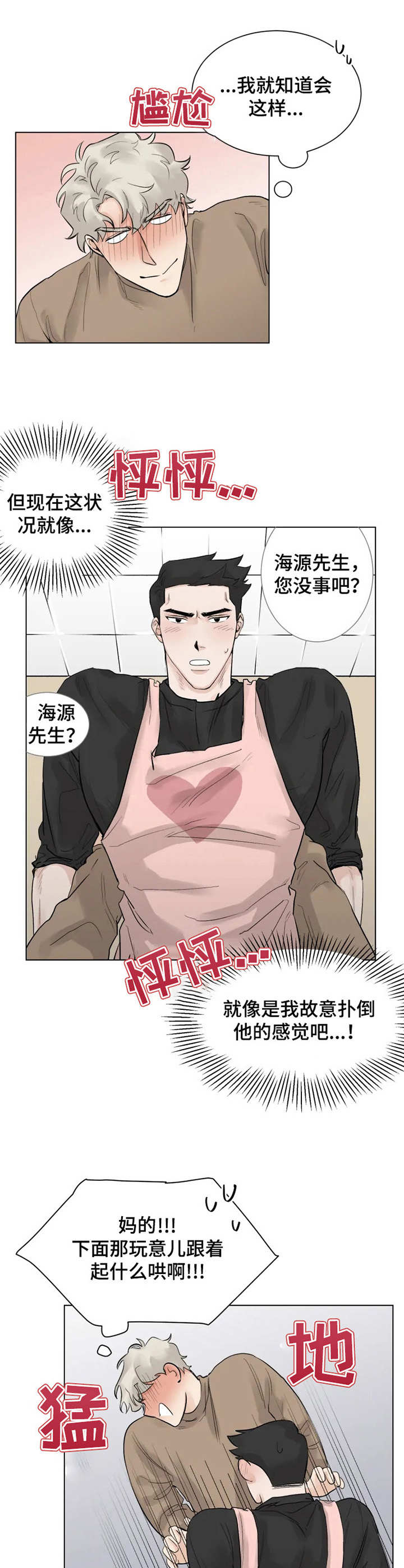 《GM健身房》漫画最新章节第6章：做饭免费下拉式在线观看章节第【4】张图片