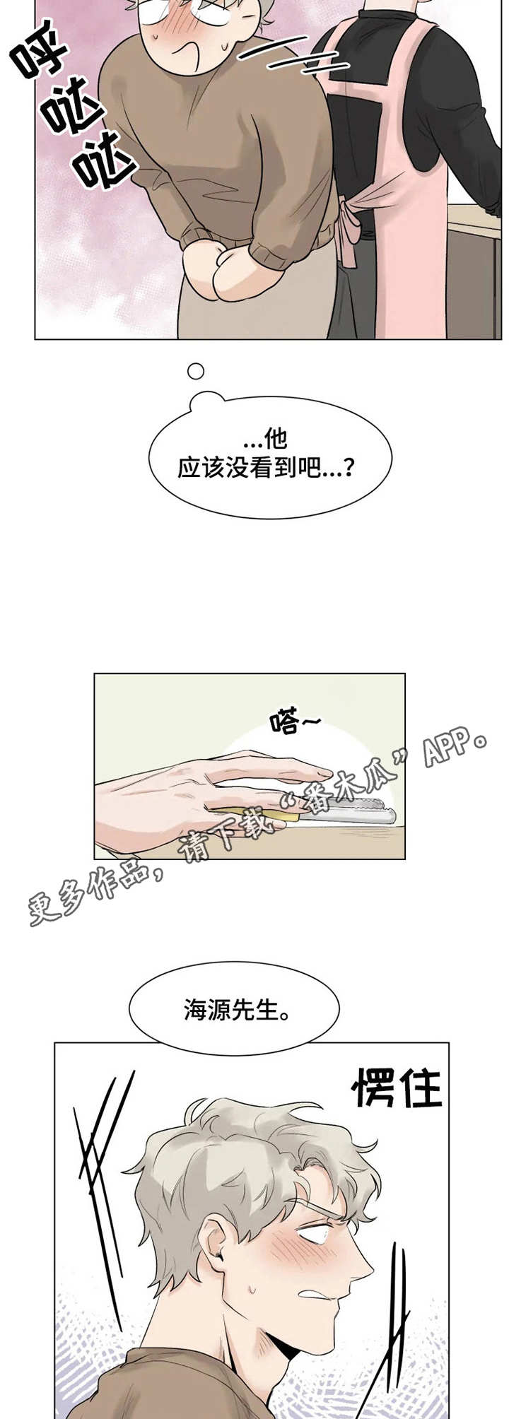 《GM健身房》漫画最新章节第6章：做饭免费下拉式在线观看章节第【2】张图片