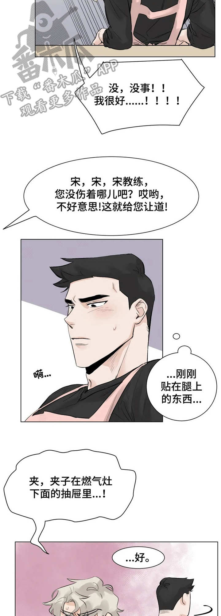 《GM健身房》漫画最新章节第6章：做饭免费下拉式在线观看章节第【3】张图片