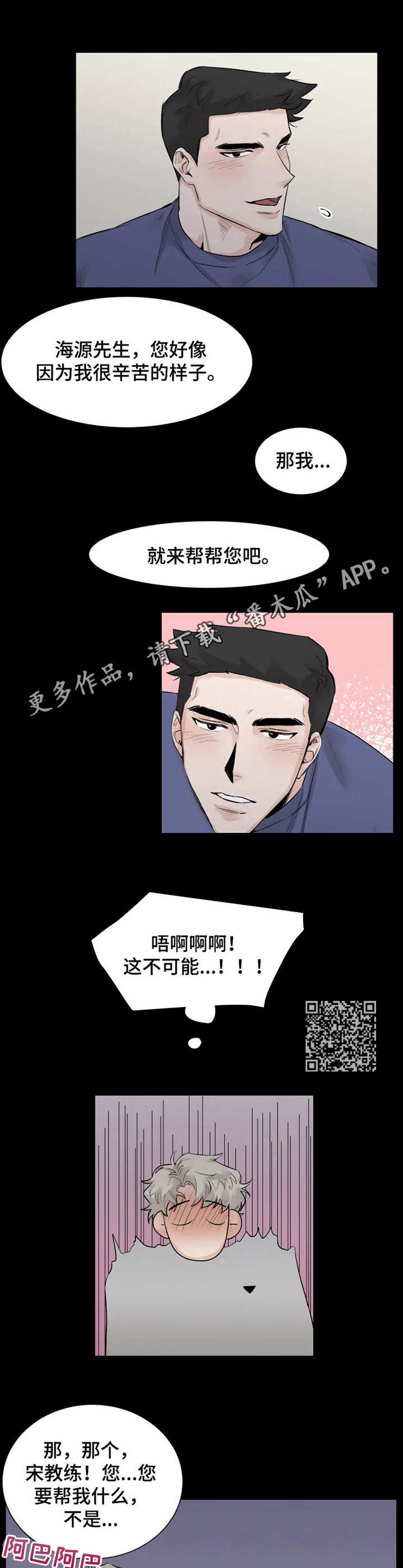 《GM健身房》漫画最新章节第7章： 躺着就好免费下拉式在线观看章节第【6】张图片