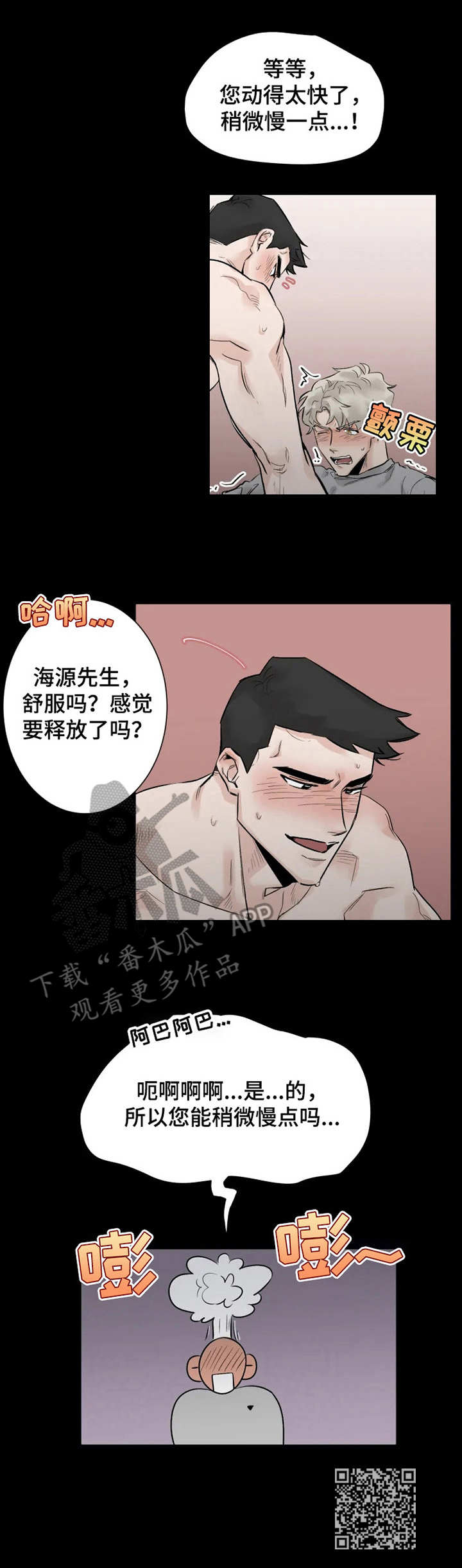 《GM健身房》漫画最新章节第7章： 躺着就好免费下拉式在线观看章节第【1】张图片