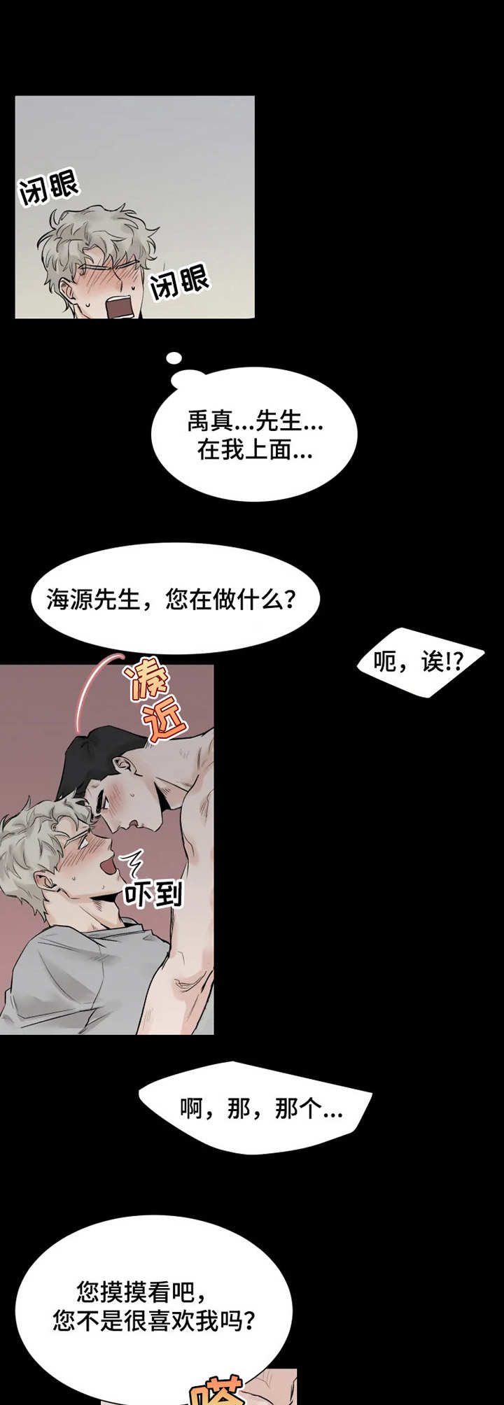 《GM健身房》漫画最新章节第7章： 躺着就好免费下拉式在线观看章节第【4】张图片