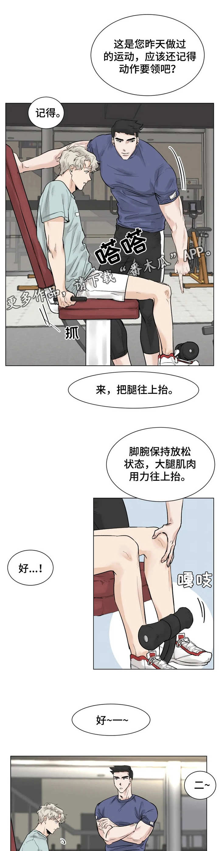 《GM健身房》漫画最新章节第8章：专注免费下拉式在线观看章节第【3】张图片