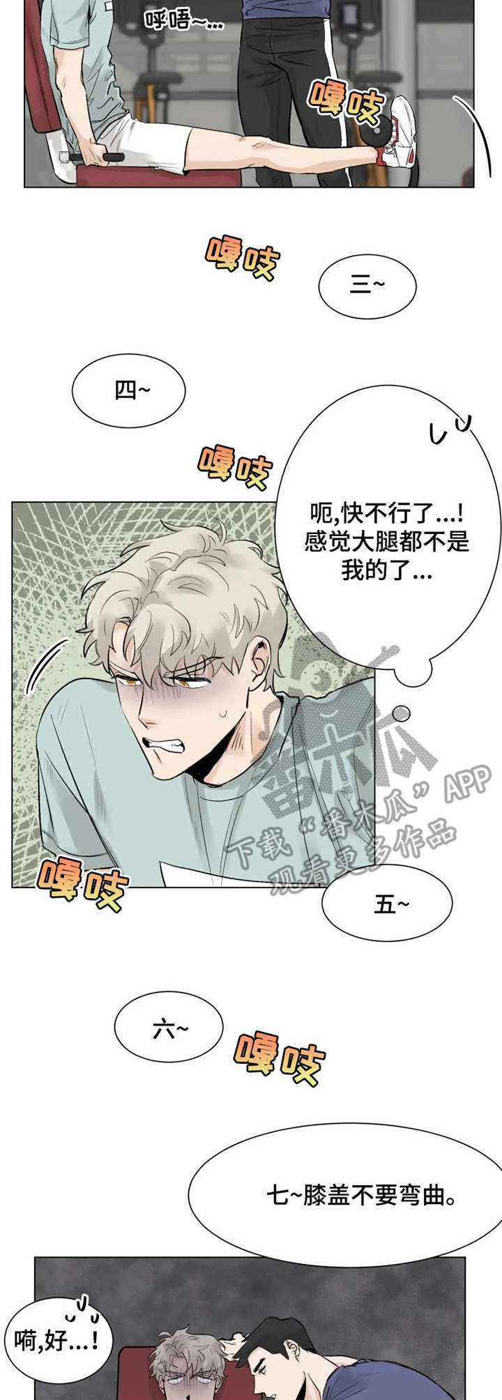 《GM健身房》漫画最新章节第8章：专注免费下拉式在线观看章节第【2】张图片