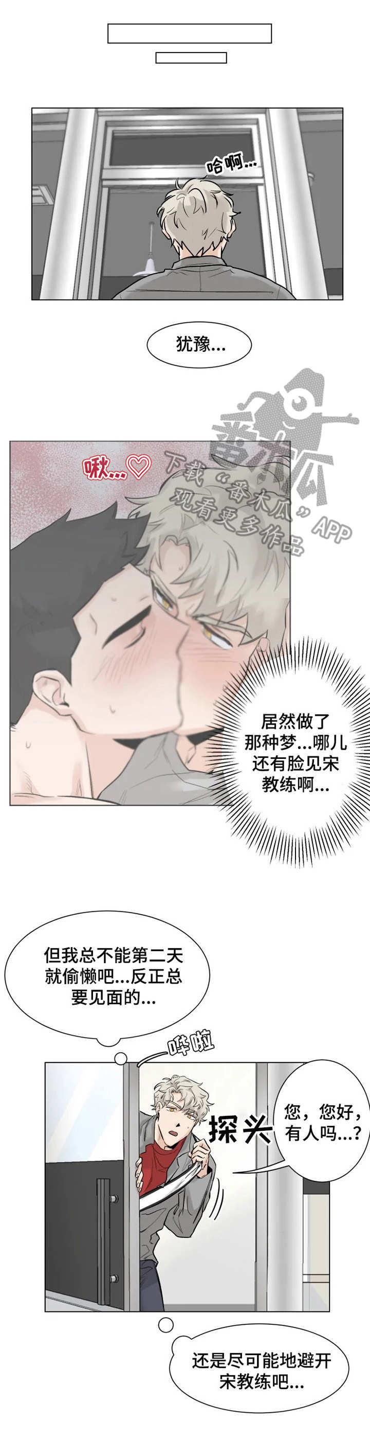 《GM健身房》漫画最新章节第8章：专注免费下拉式在线观看章节第【9】张图片