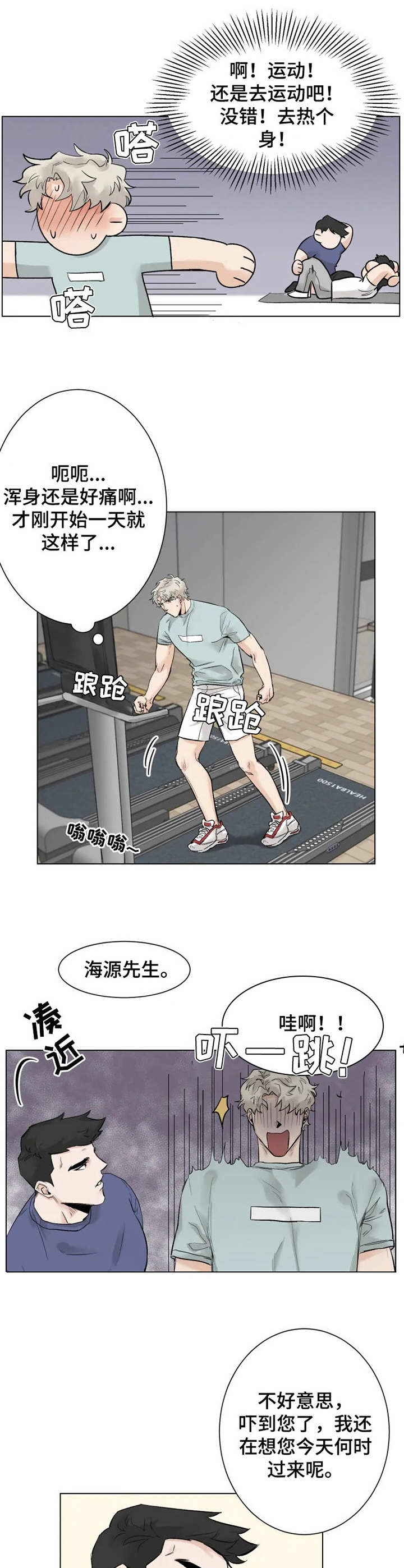 《GM健身房》漫画最新章节第8章：专注免费下拉式在线观看章节第【5】张图片