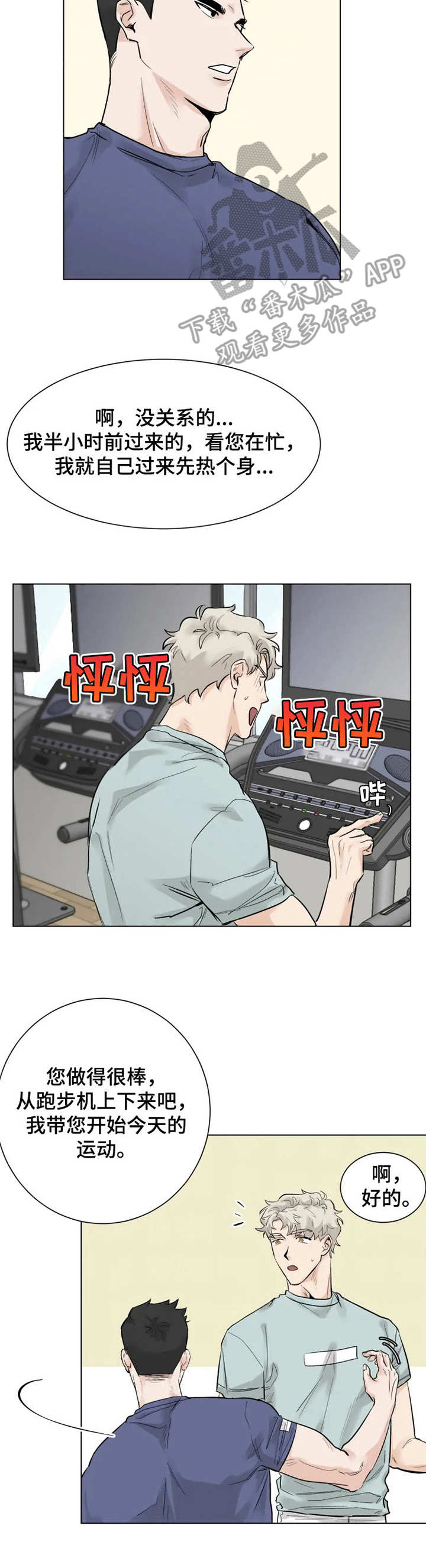 《GM健身房》漫画最新章节第8章：专注免费下拉式在线观看章节第【4】张图片