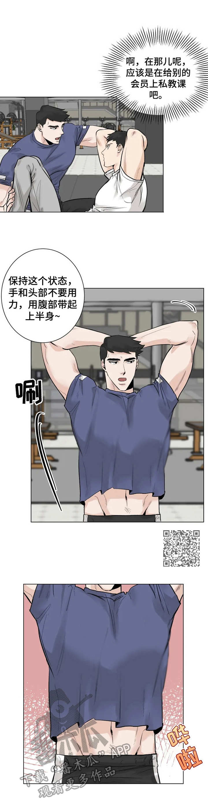 《GM健身房》漫画最新章节第8章：专注免费下拉式在线观看章节第【6】张图片