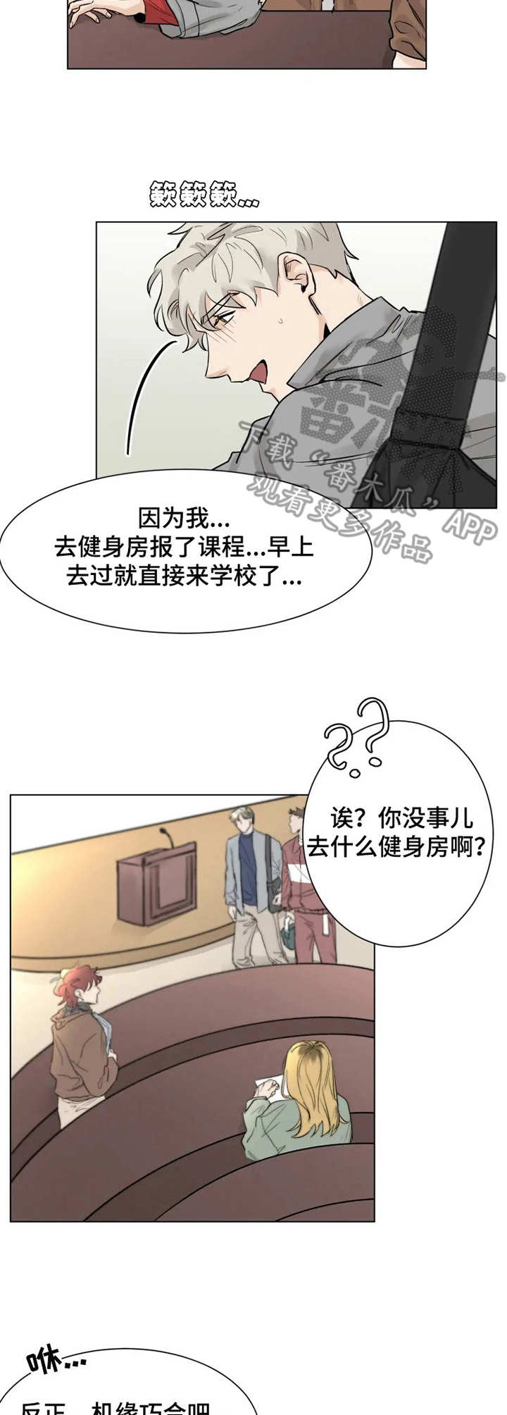 《GM健身房》漫画最新章节第9章：喝一杯免费下拉式在线观看章节第【9】张图片