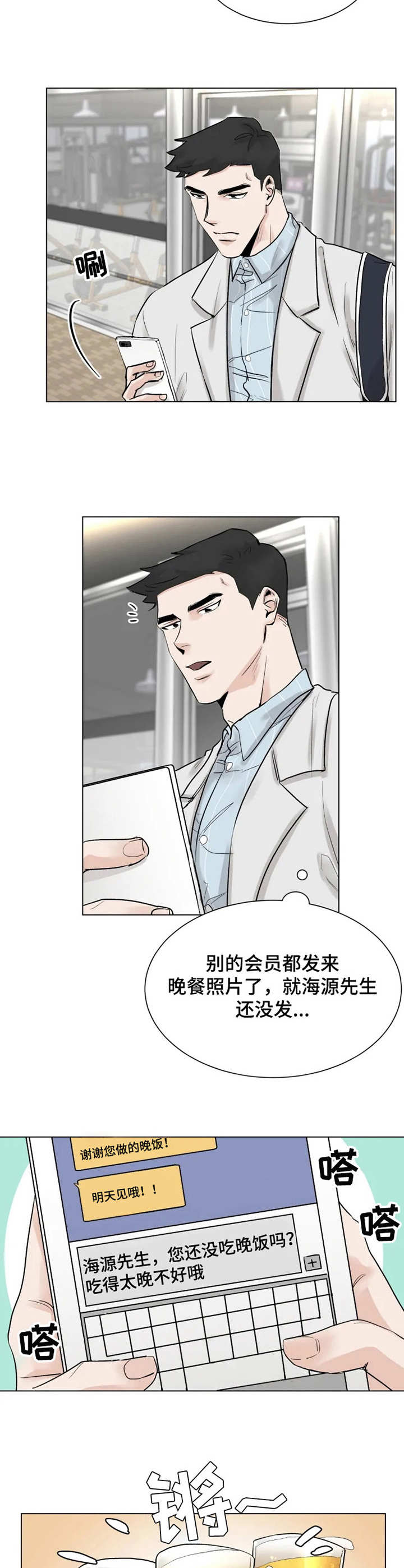 《GM健身房》漫画最新章节第9章：喝一杯免费下拉式在线观看章节第【2】张图片