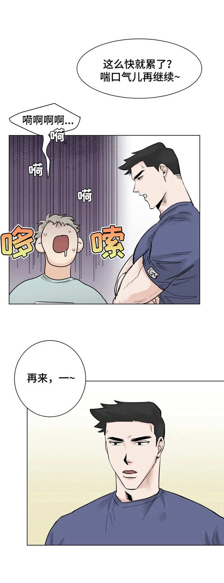 《GM健身房》漫画最新章节第9章：喝一杯免费下拉式在线观看章节第【12】张图片