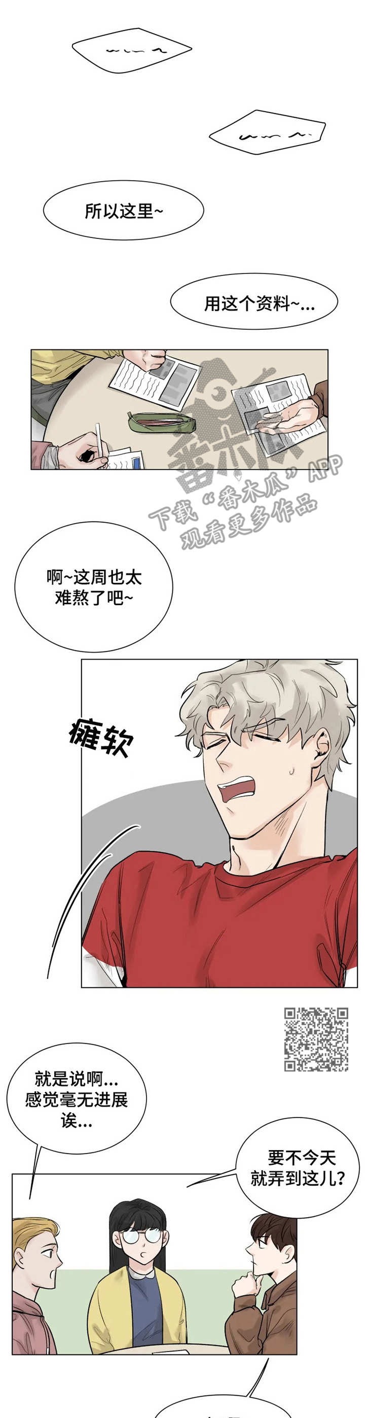 《GM健身房》漫画最新章节第9章：喝一杯免费下拉式在线观看章节第【7】张图片