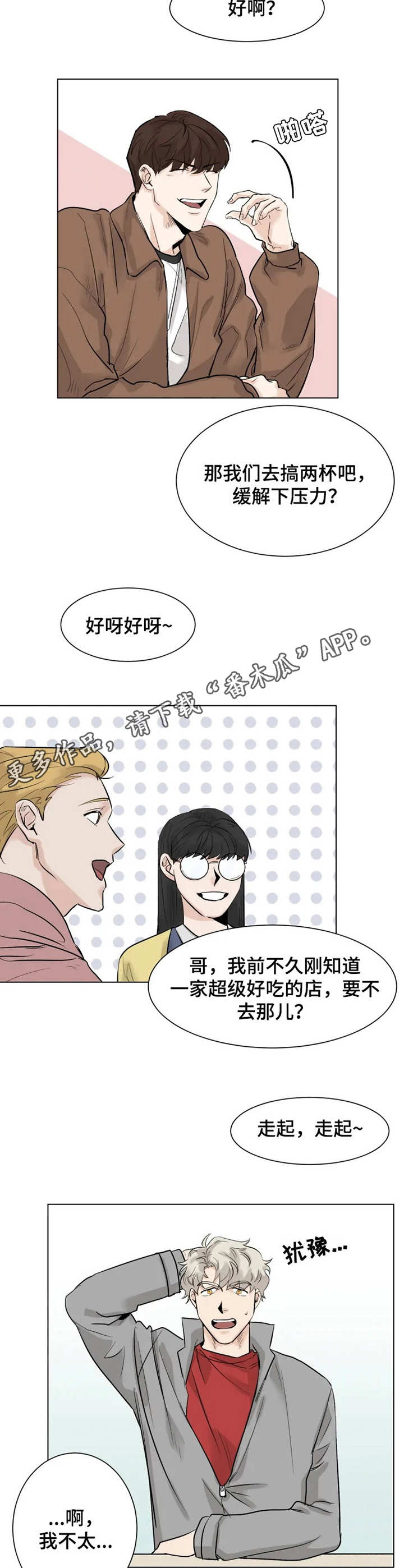 《GM健身房》漫画最新章节第9章：喝一杯免费下拉式在线观看章节第【6】张图片