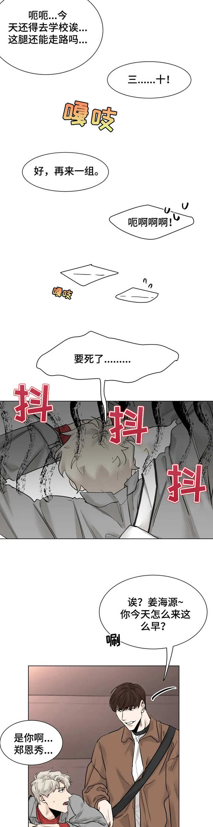 《GM健身房》漫画最新章节第9章：喝一杯免费下拉式在线观看章节第【10】张图片