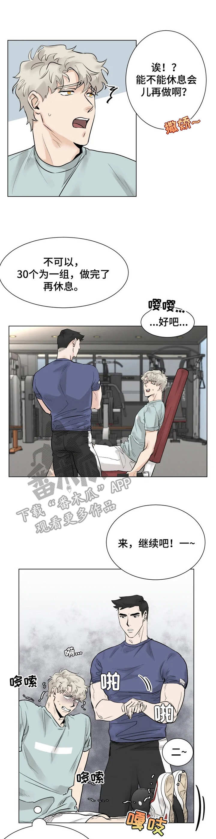 《GM健身房》漫画最新章节第9章：喝一杯免费下拉式在线观看章节第【11】张图片