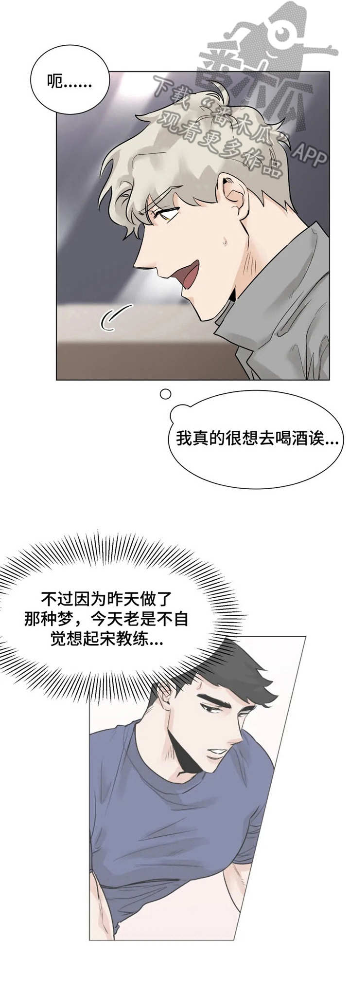 《GM健身房》漫画最新章节第9章：喝一杯免费下拉式在线观看章节第【4】张图片