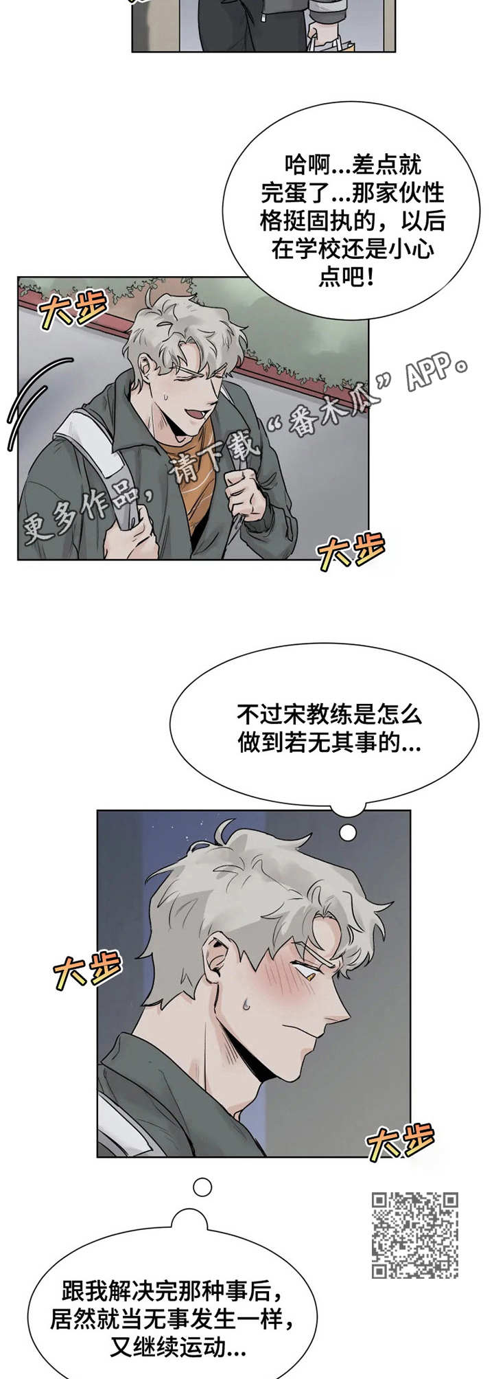 《GM健身房》漫画最新章节第12章：邀请免费下拉式在线观看章节第【7】张图片