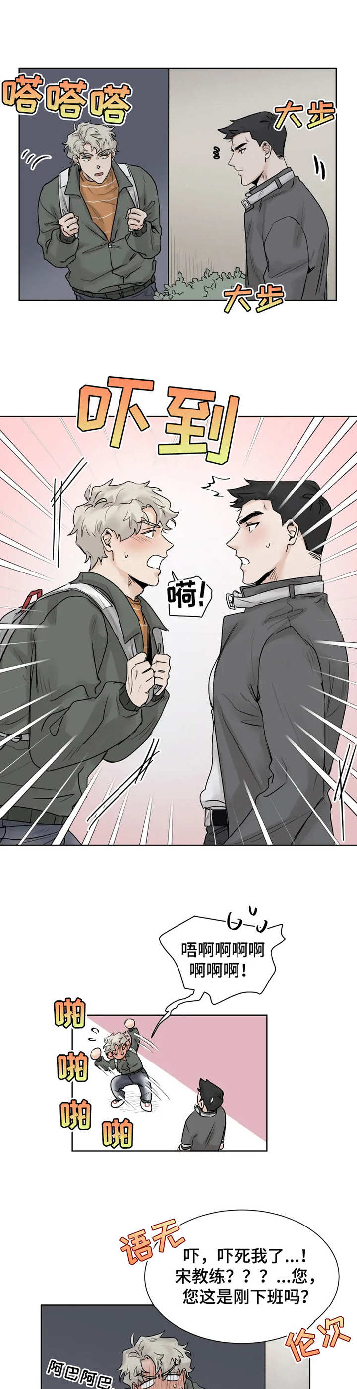 《GM健身房》漫画最新章节第12章：邀请免费下拉式在线观看章节第【5】张图片