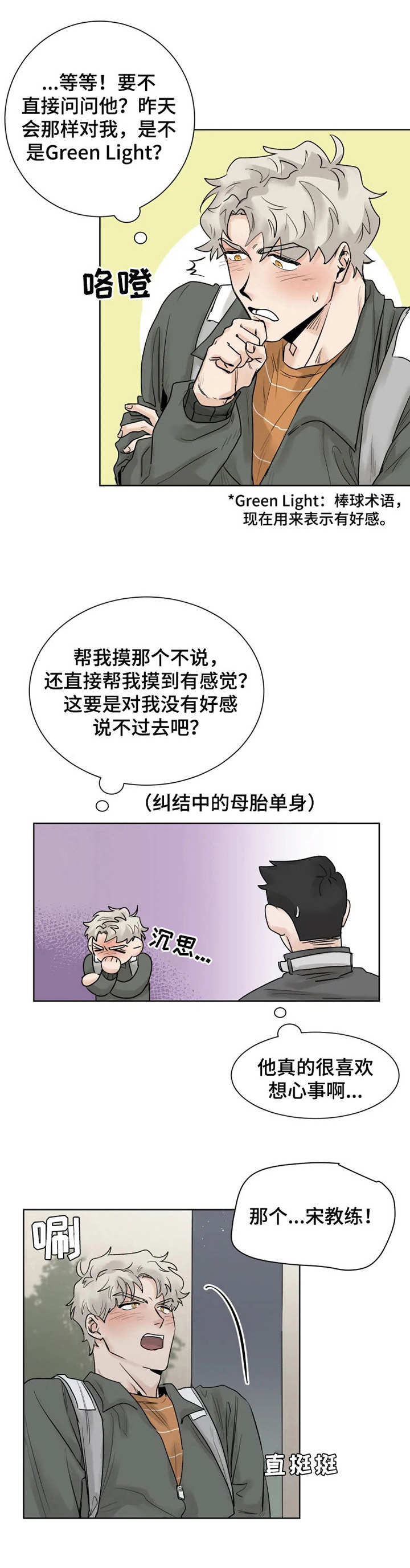 《GM健身房》漫画最新章节第12章：邀请免费下拉式在线观看章节第【2】张图片