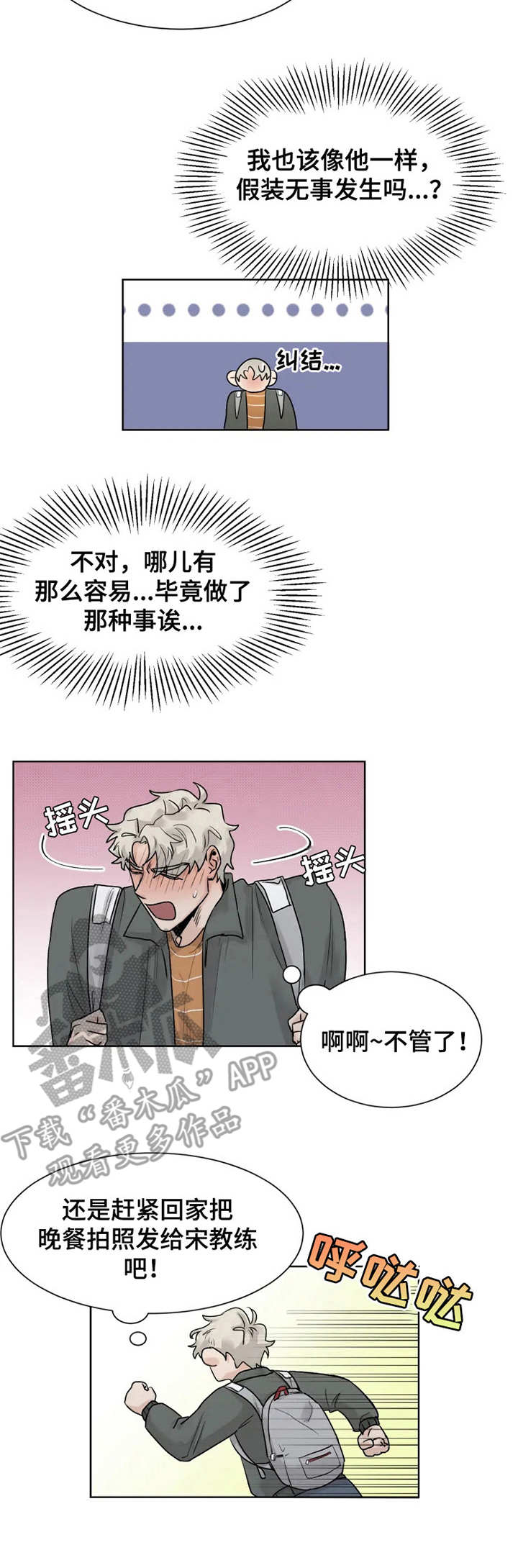 《GM健身房》漫画最新章节第12章：邀请免费下拉式在线观看章节第【6】张图片