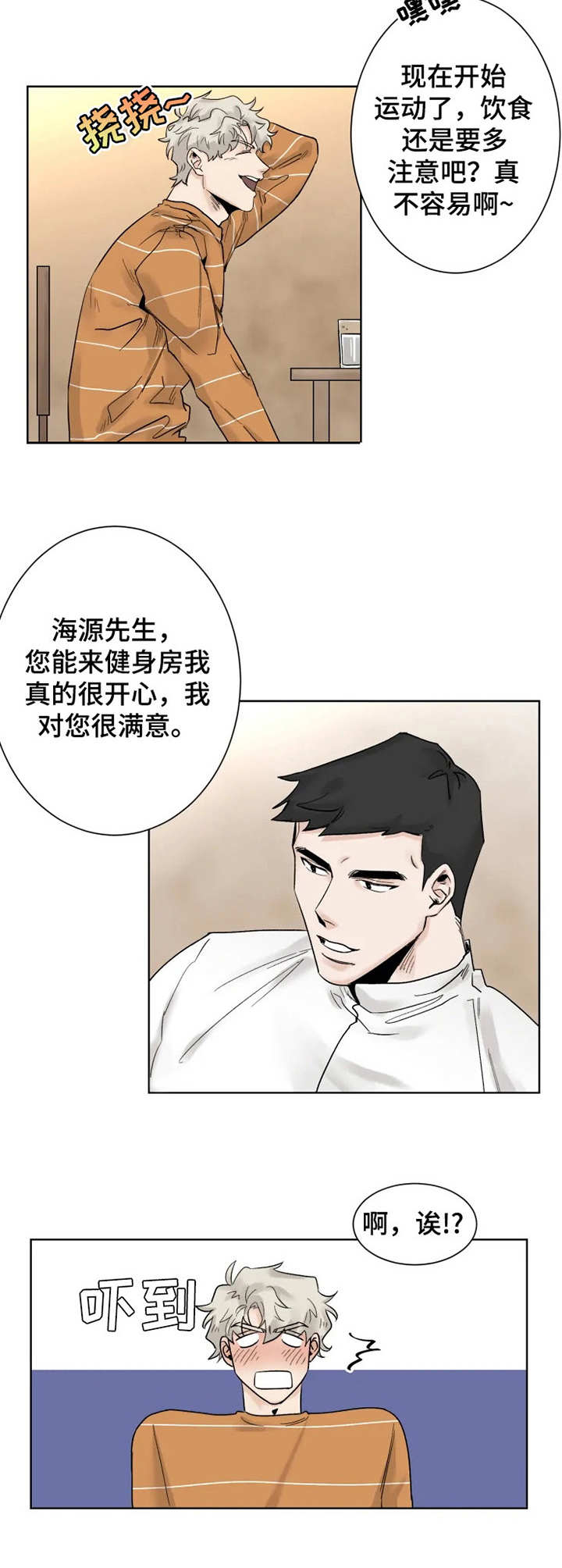 《GM健身房》漫画最新章节第13章：忘记正事免费下拉式在线观看章节第【9】张图片