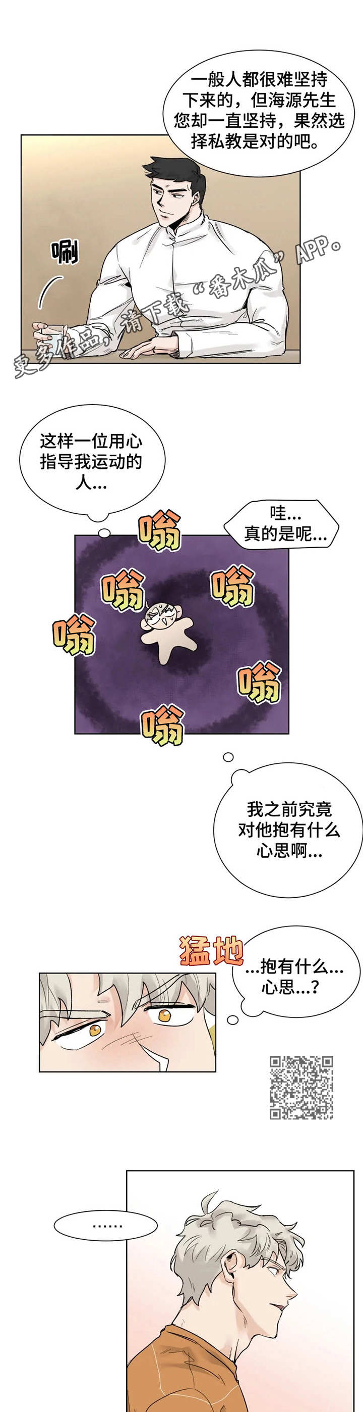 《GM健身房》漫画最新章节第13章：忘记正事免费下拉式在线观看章节第【6】张图片