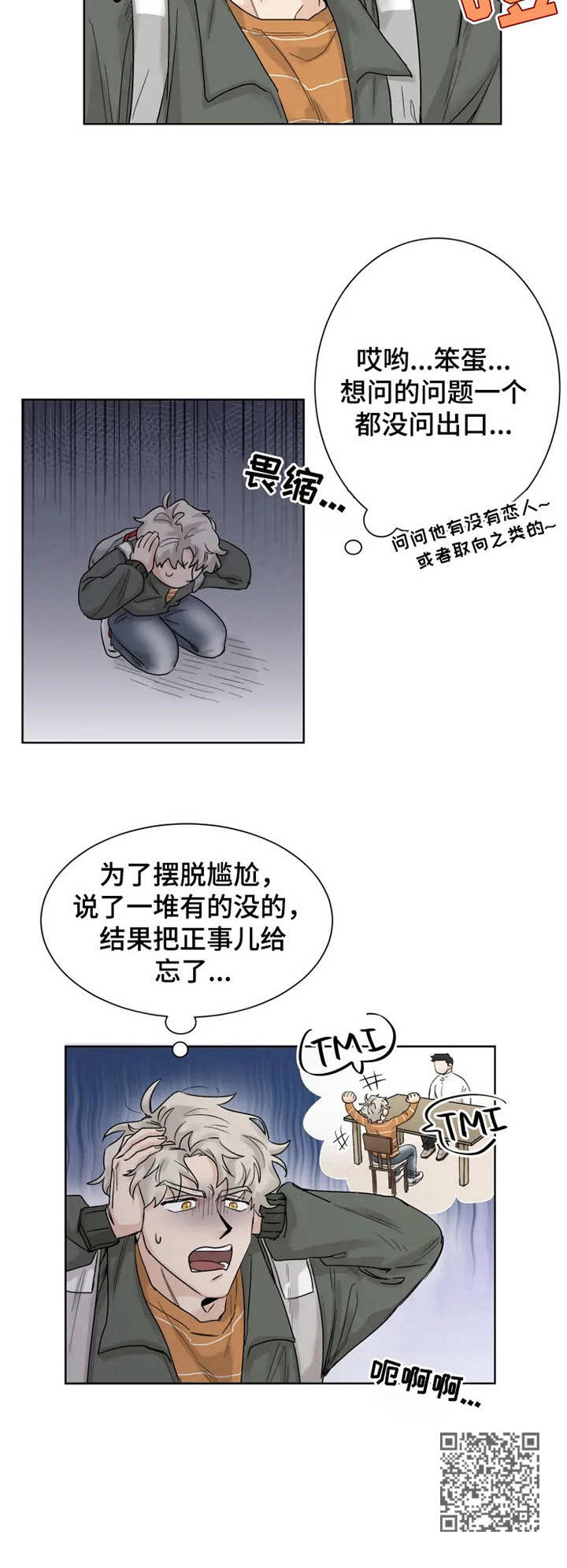 《GM健身房》漫画最新章节第13章：忘记正事免费下拉式在线观看章节第【1】张图片