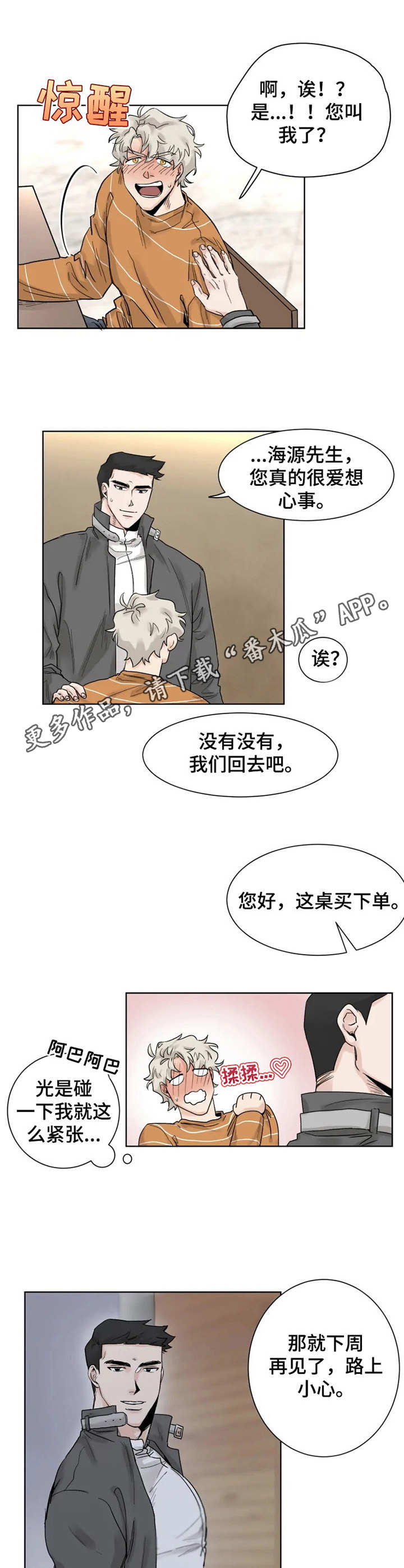 《GM健身房》漫画最新章节第13章：忘记正事免费下拉式在线观看章节第【3】张图片