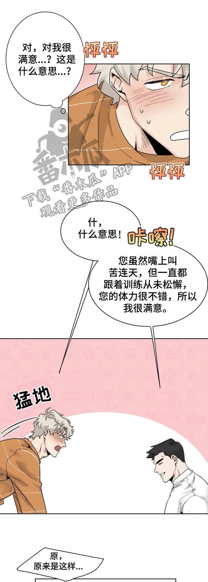 《GM健身房》漫画最新章节第13章：忘记正事免费下拉式在线观看章节第【8】张图片