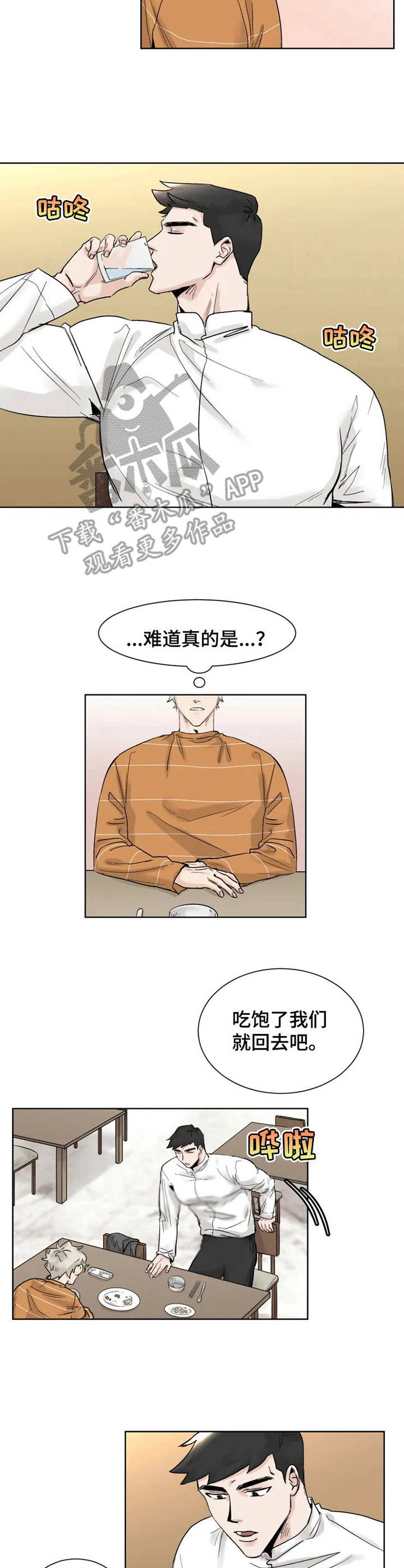 《GM健身房》漫画最新章节第13章：忘记正事免费下拉式在线观看章节第【5】张图片