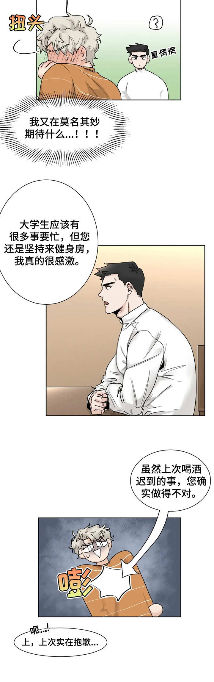 《GM健身房》漫画最新章节第13章：忘记正事免费下拉式在线观看章节第【7】张图片