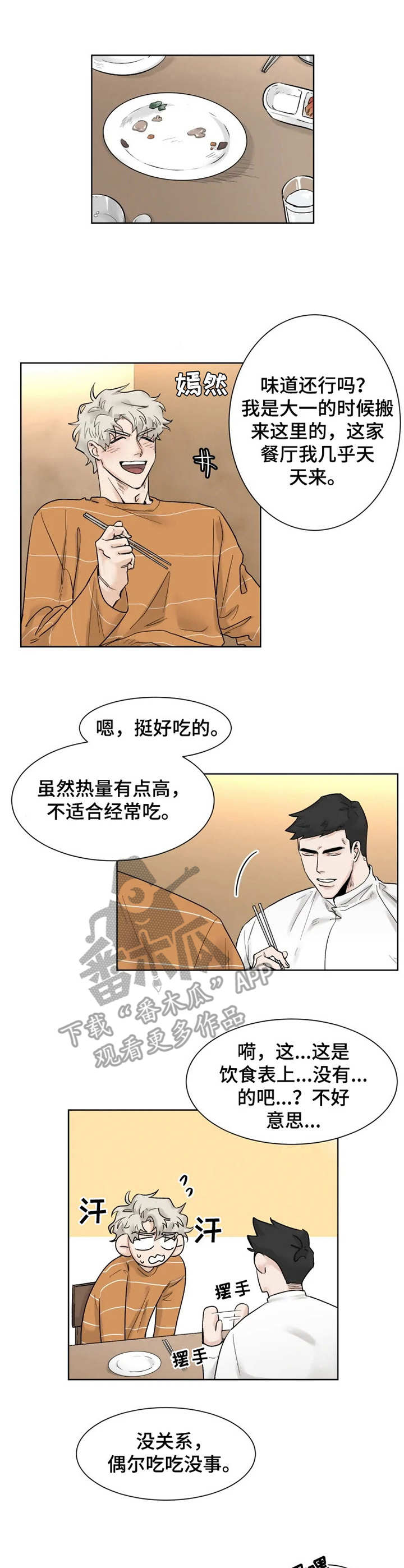 《GM健身房》漫画最新章节第13章：忘记正事免费下拉式在线观看章节第【10】张图片