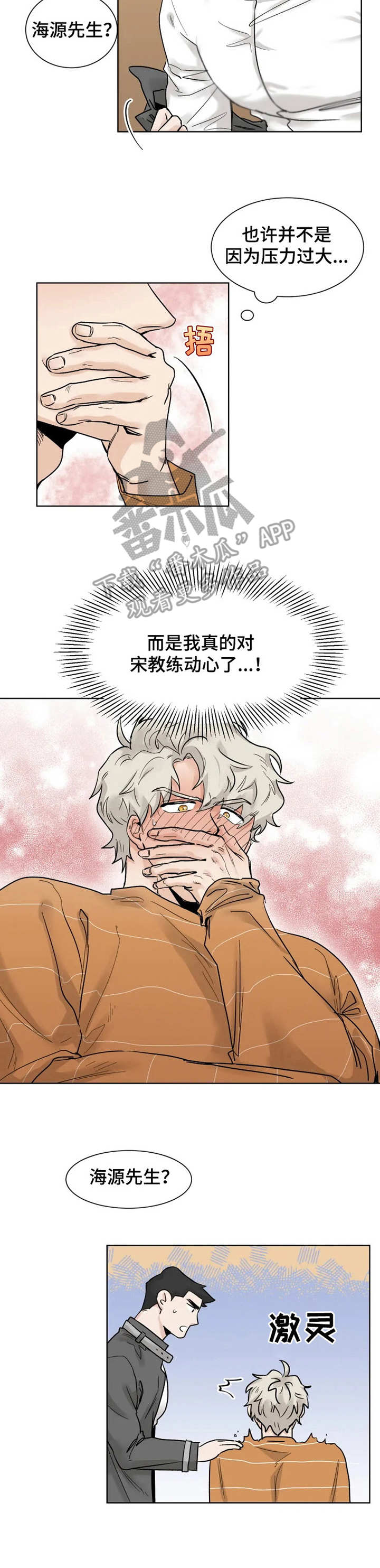 《GM健身房》漫画最新章节第13章：忘记正事免费下拉式在线观看章节第【4】张图片