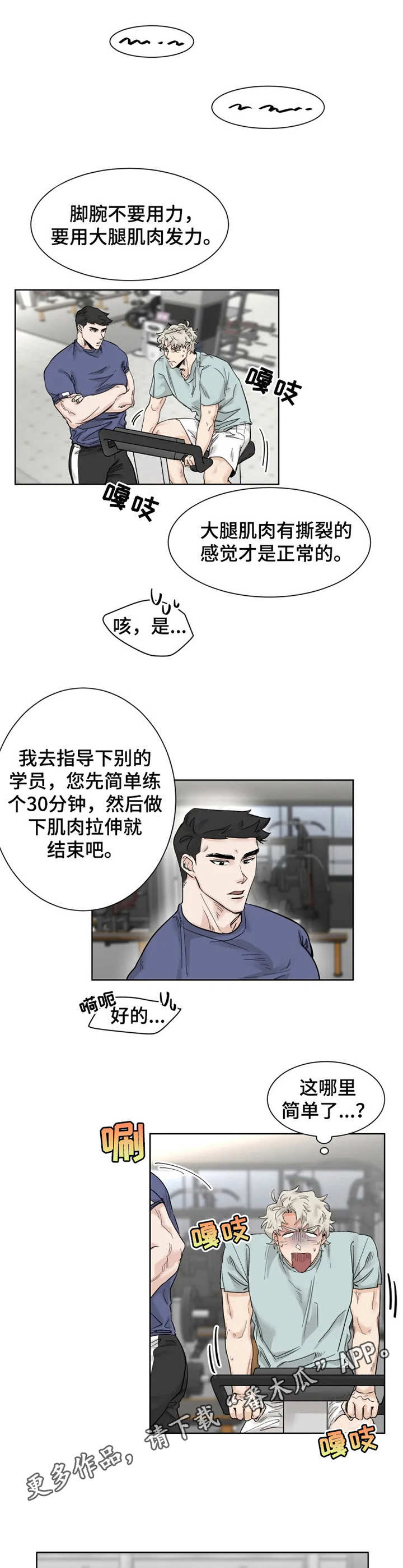 《GM健身房》漫画最新章节第14章：失魂落魄免费下拉式在线观看章节第【2】张图片