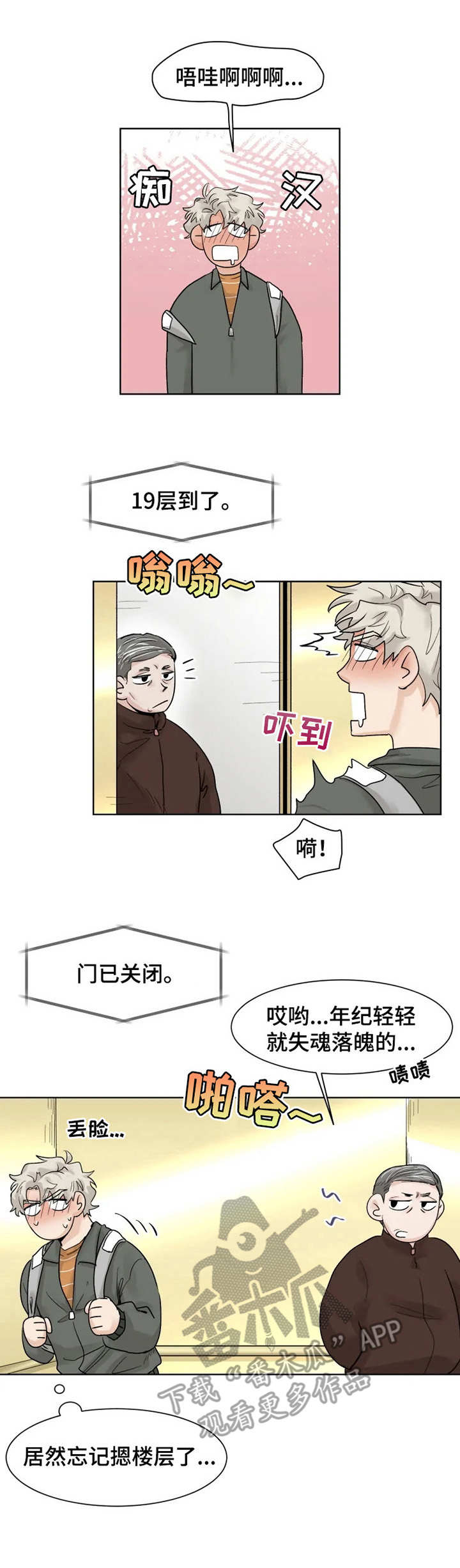 《GM健身房》漫画最新章节第14章：失魂落魄免费下拉式在线观看章节第【3】张图片