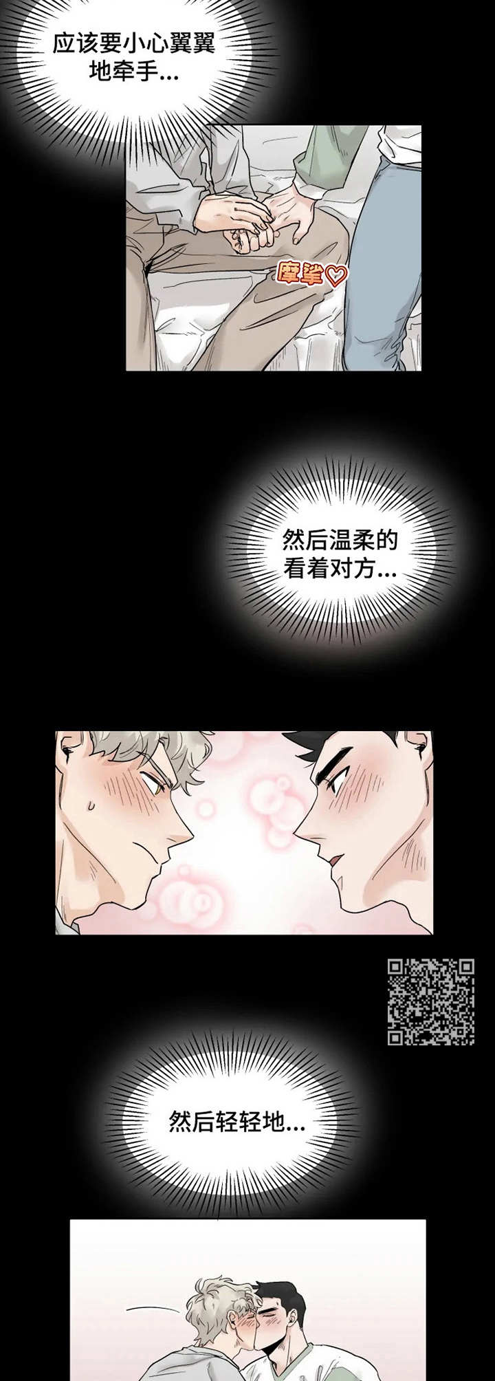 《GM健身房》漫画最新章节第14章：失魂落魄免费下拉式在线观看章节第【6】张图片