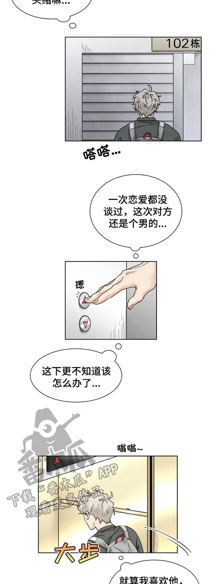 《GM健身房》漫画最新章节第14章：失魂落魄免费下拉式在线观看章节第【10】张图片