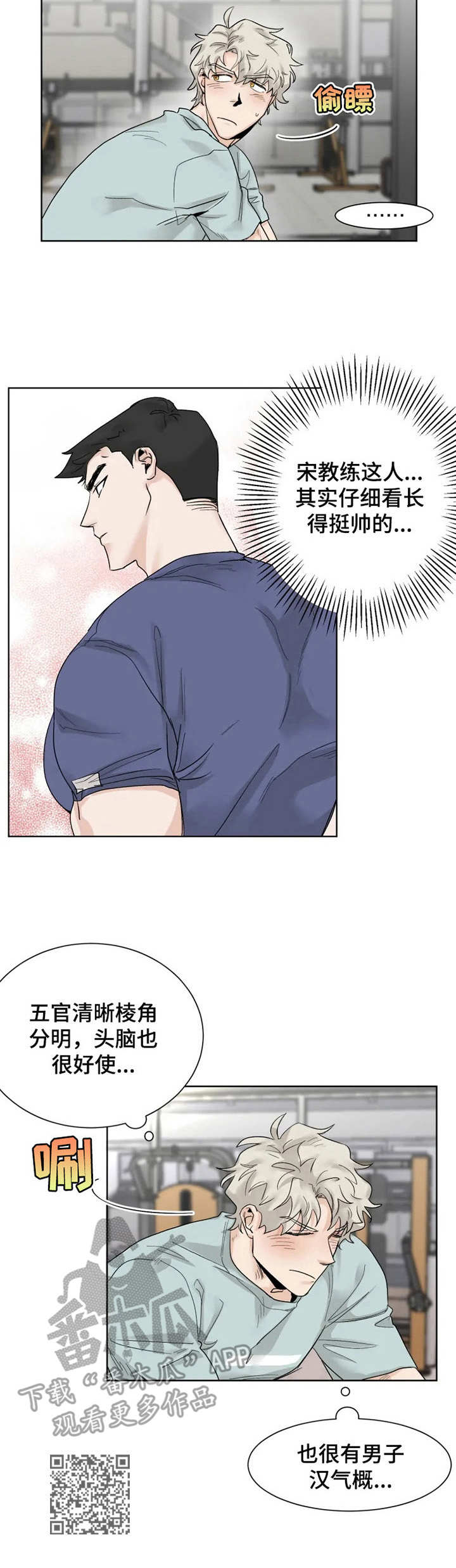 《GM健身房》漫画最新章节第14章：失魂落魄免费下拉式在线观看章节第【1】张图片