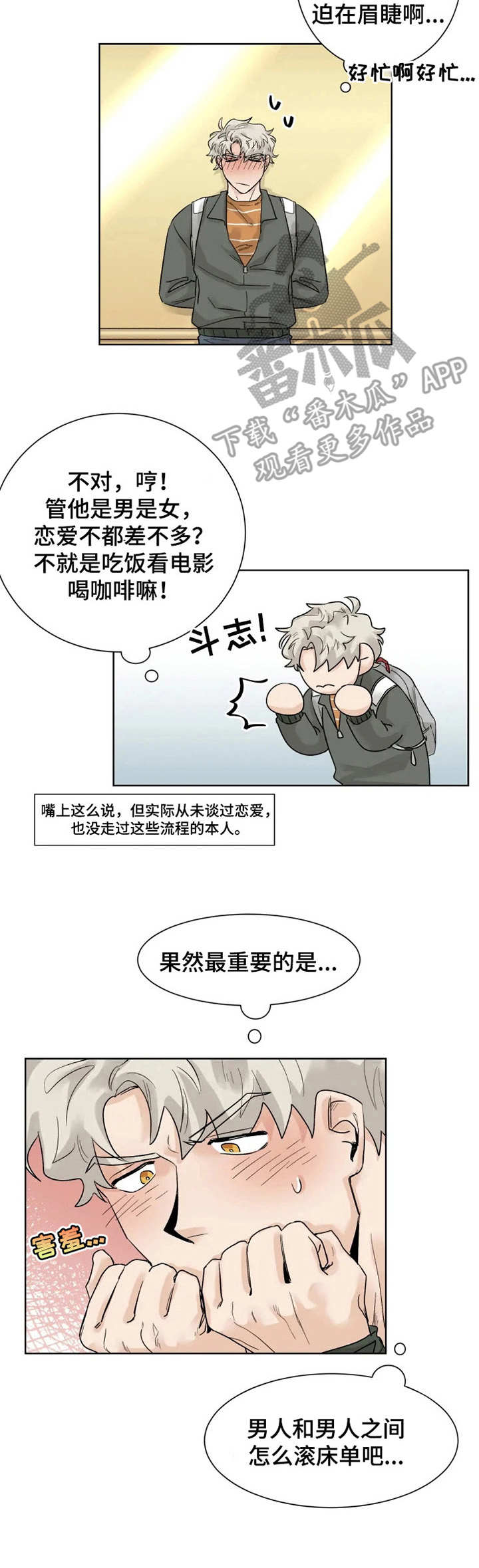 《GM健身房》漫画最新章节第14章：失魂落魄免费下拉式在线观看章节第【8】张图片