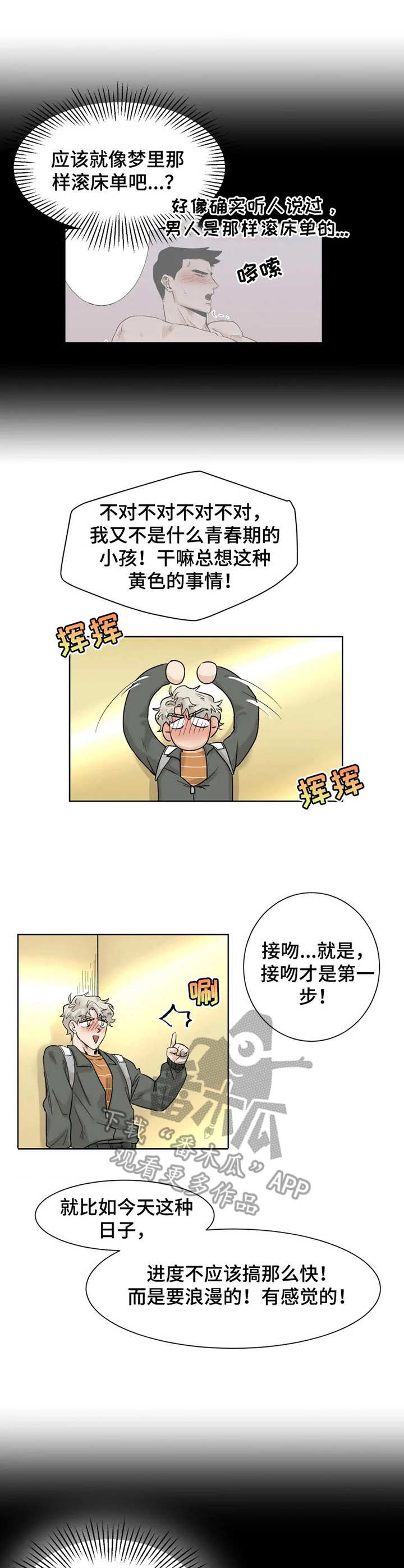 《GM健身房》漫画最新章节第14章：失魂落魄免费下拉式在线观看章节第【7】张图片