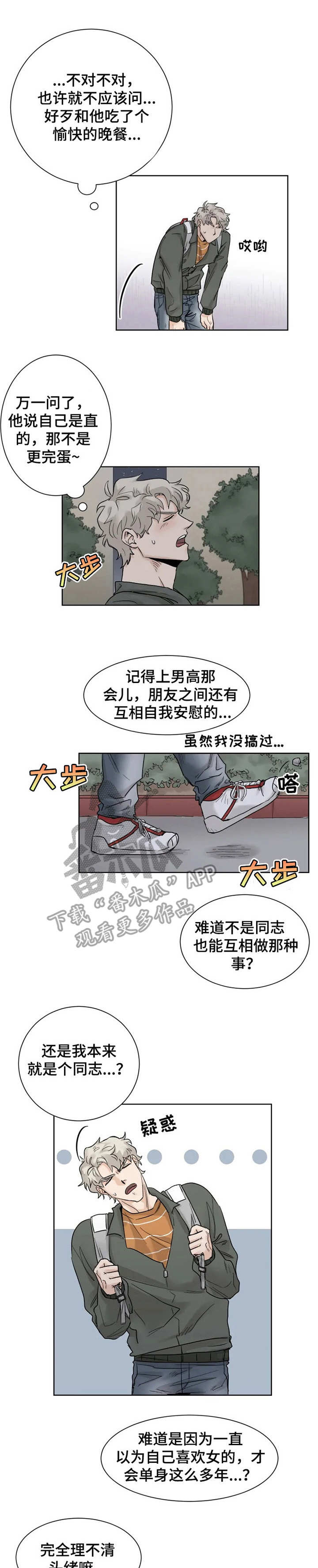 《GM健身房》漫画最新章节第14章：失魂落魄免费下拉式在线观看章节第【11】张图片