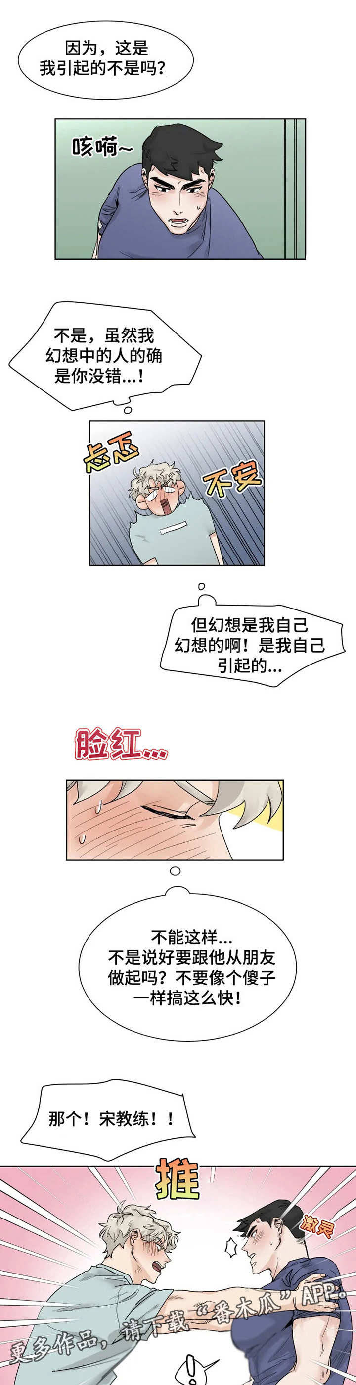 《GM健身房》漫画最新章节第15章：又来了免费下拉式在线观看章节第【5】张图片