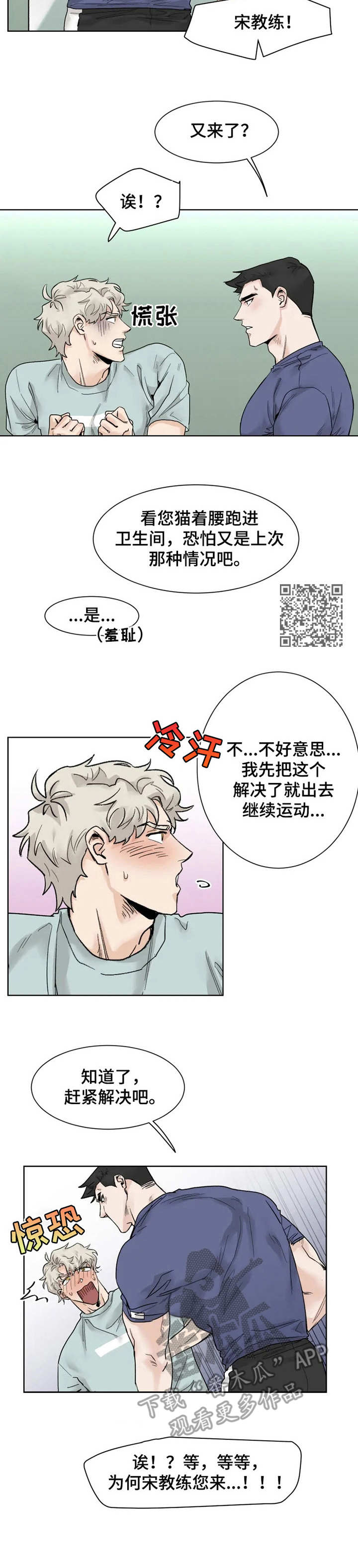 《GM健身房》漫画最新章节第15章：又来了免费下拉式在线观看章节第【6】张图片