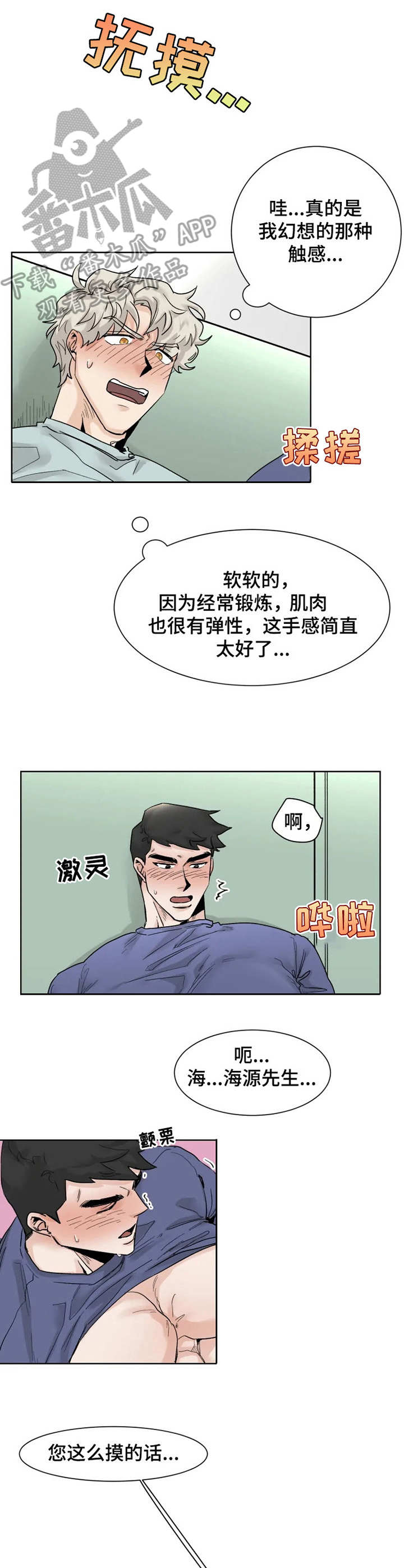 《GM健身房》漫画最新章节第15章：又来了免费下拉式在线观看章节第【2】张图片