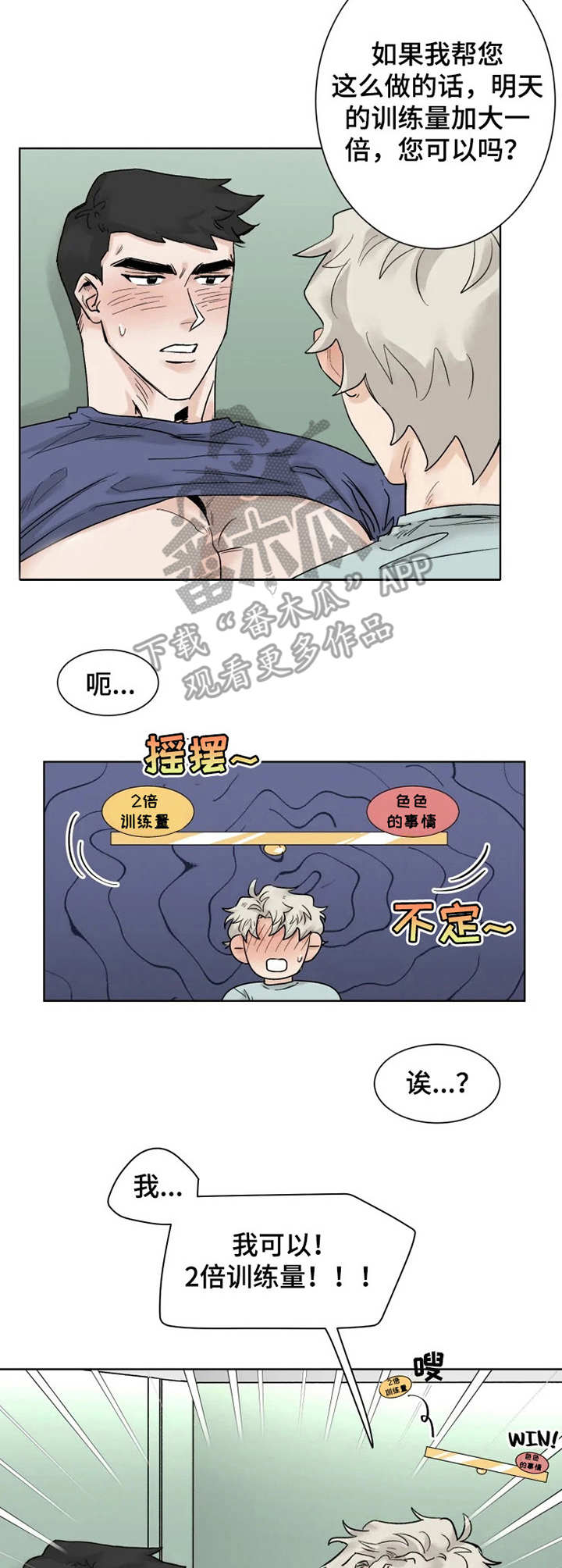 《GM健身房》漫画最新章节第16章：慢一点免费下拉式在线观看章节第【9】张图片